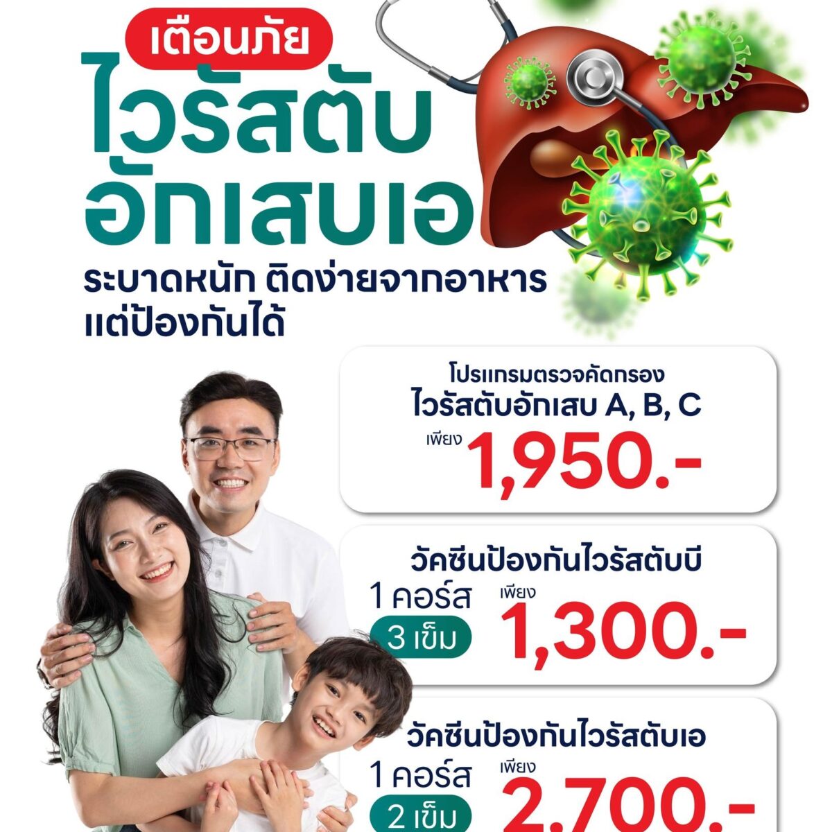 เตือนภัย ไวรัสตับอักเสบเอ